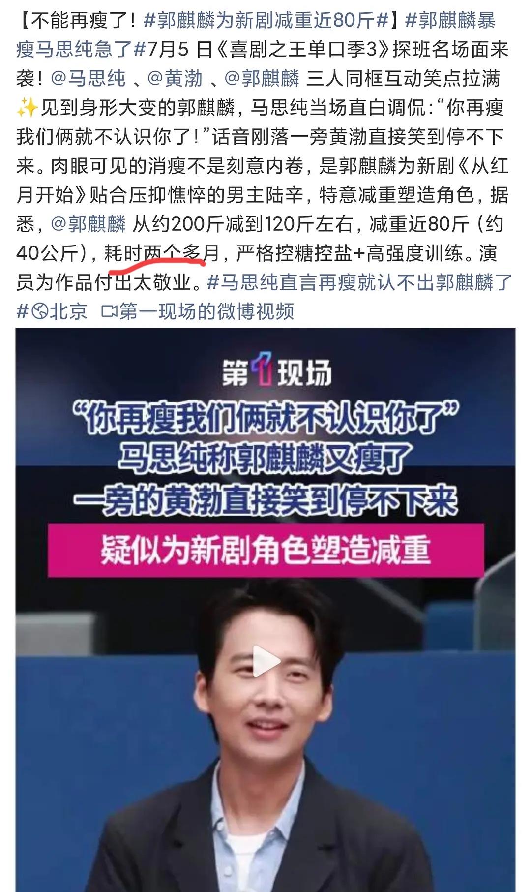 两个多月瘦80多斤，这个速度真的正常么？郭麒麟是超人么？先不谈两个月这个期限，就