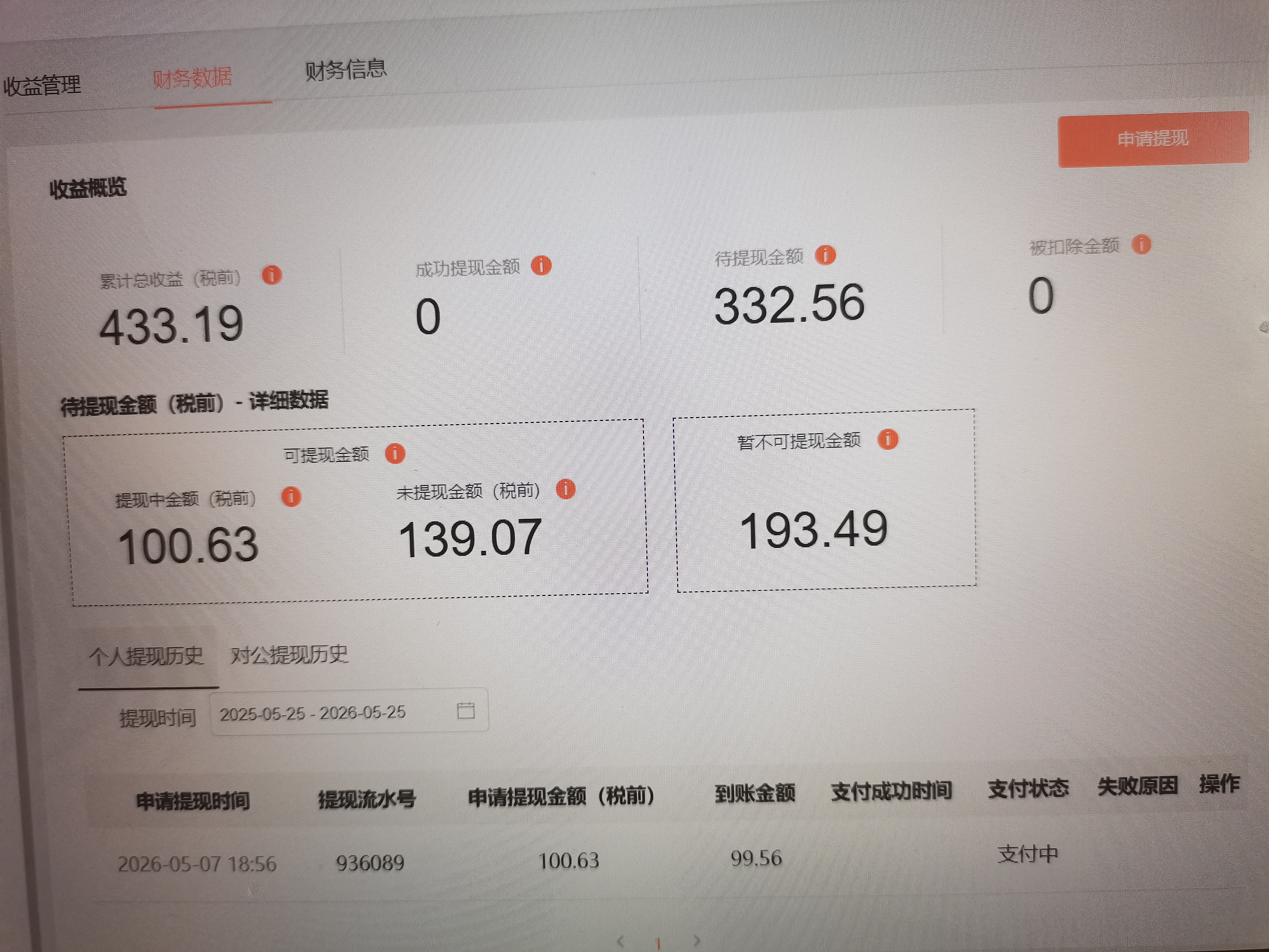 微博我去你的，快让我提现