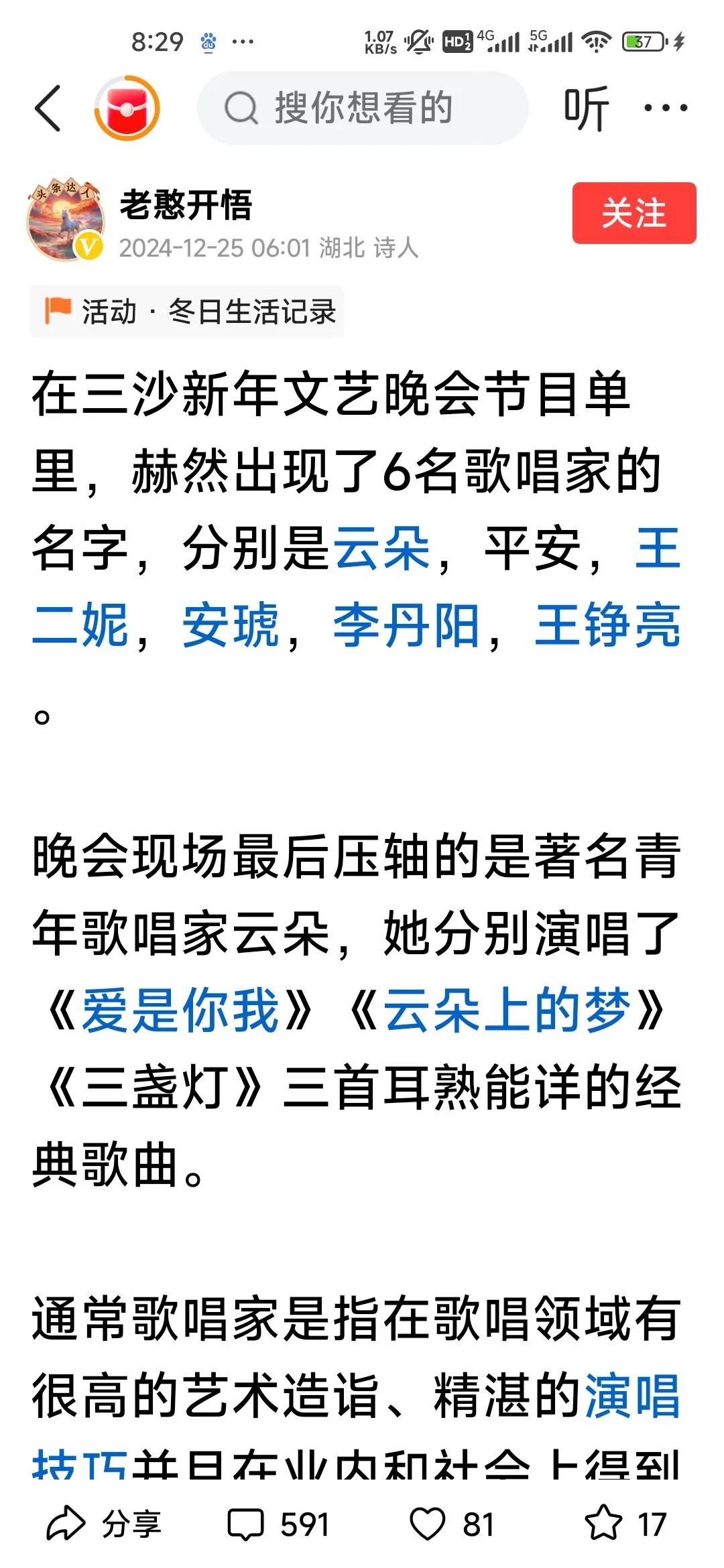 歌手不能随便称谓歌唱家

刚在头条上刷到一位网名为“老憨开悟”的网友，爆料三沙市