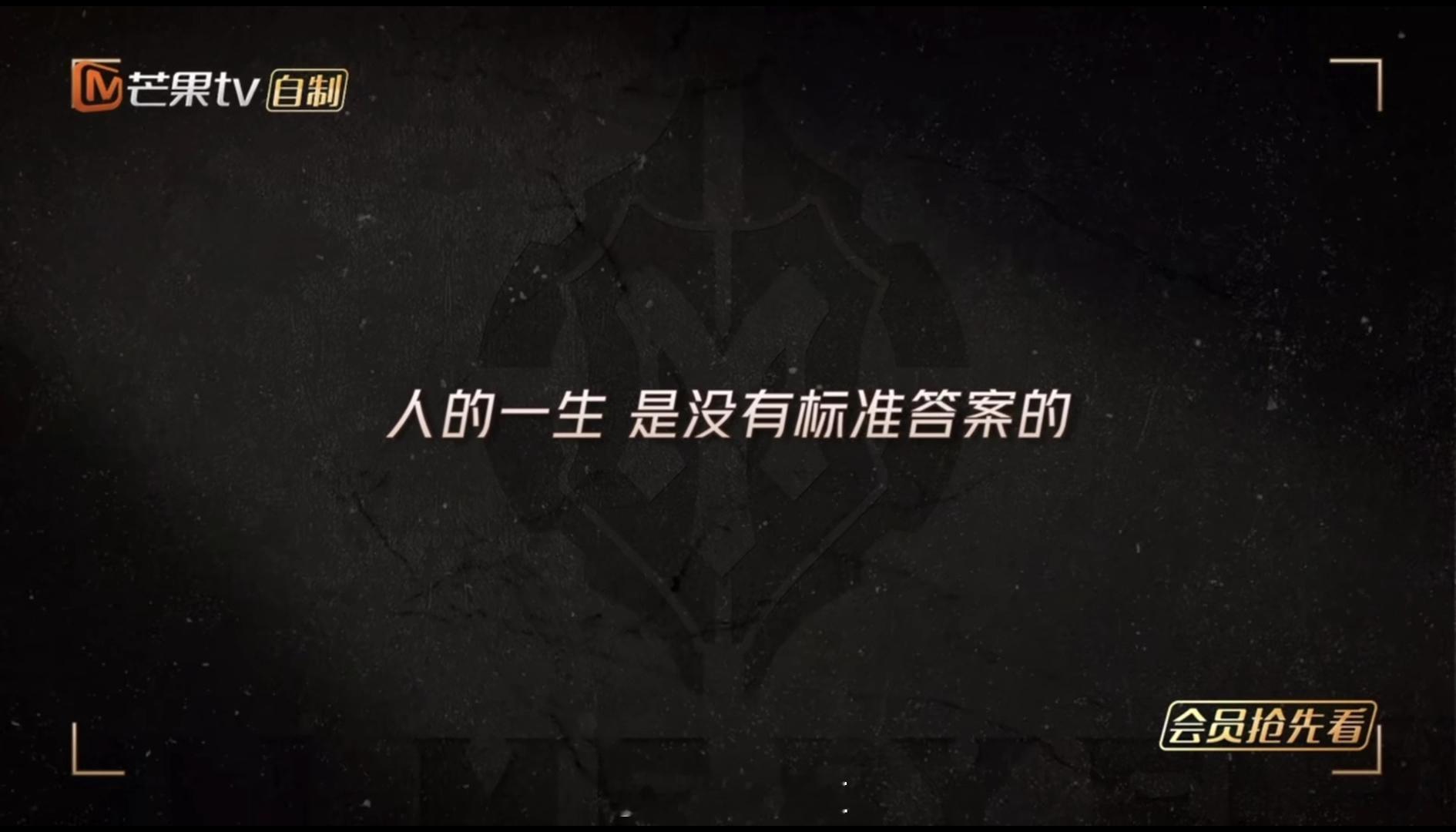 芒果百万文案又上新了 “家庭不是必选试题，作答我也会量力而行”，芒果的文案简直直