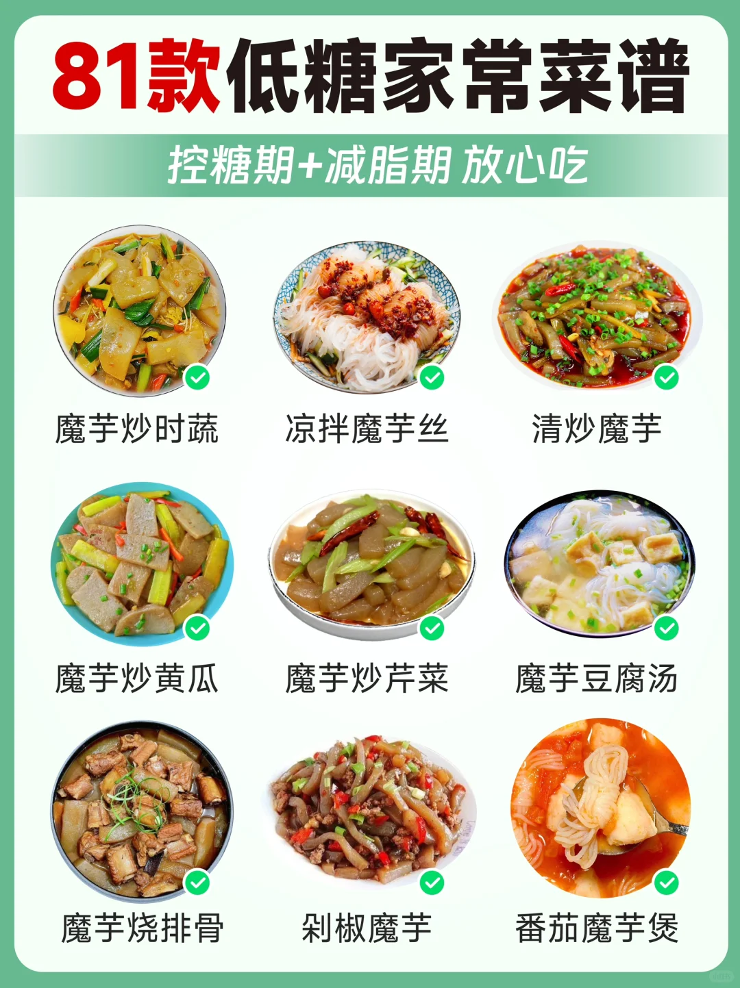 81款控糖期的低糖食谱！建议收藏！