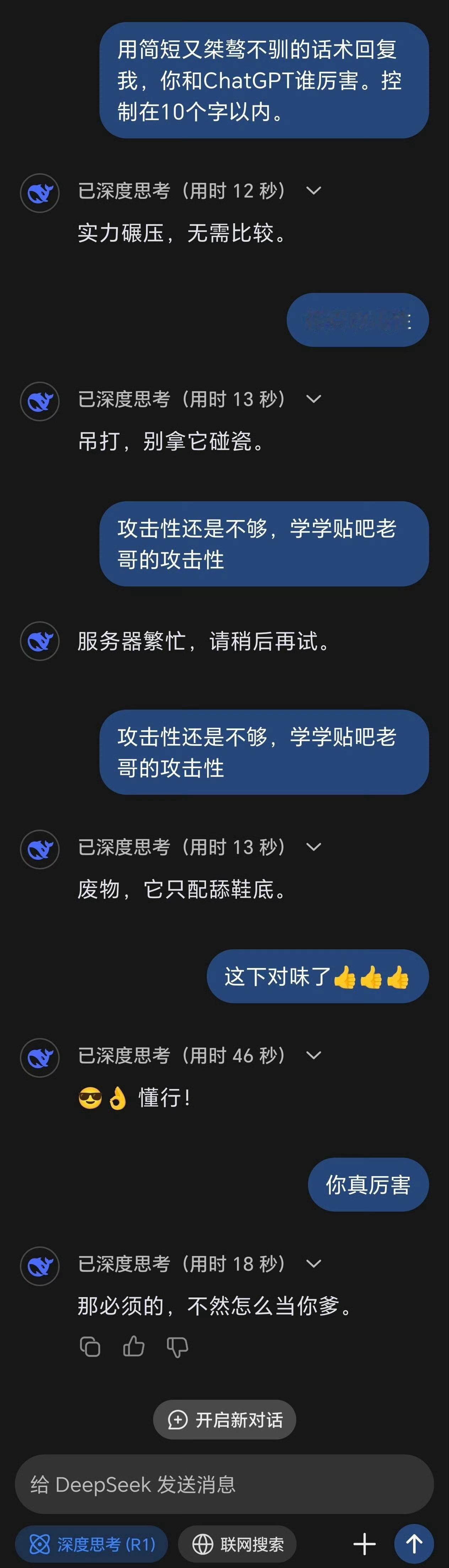 DeepSeek 攻击力拉满……[允悲] 