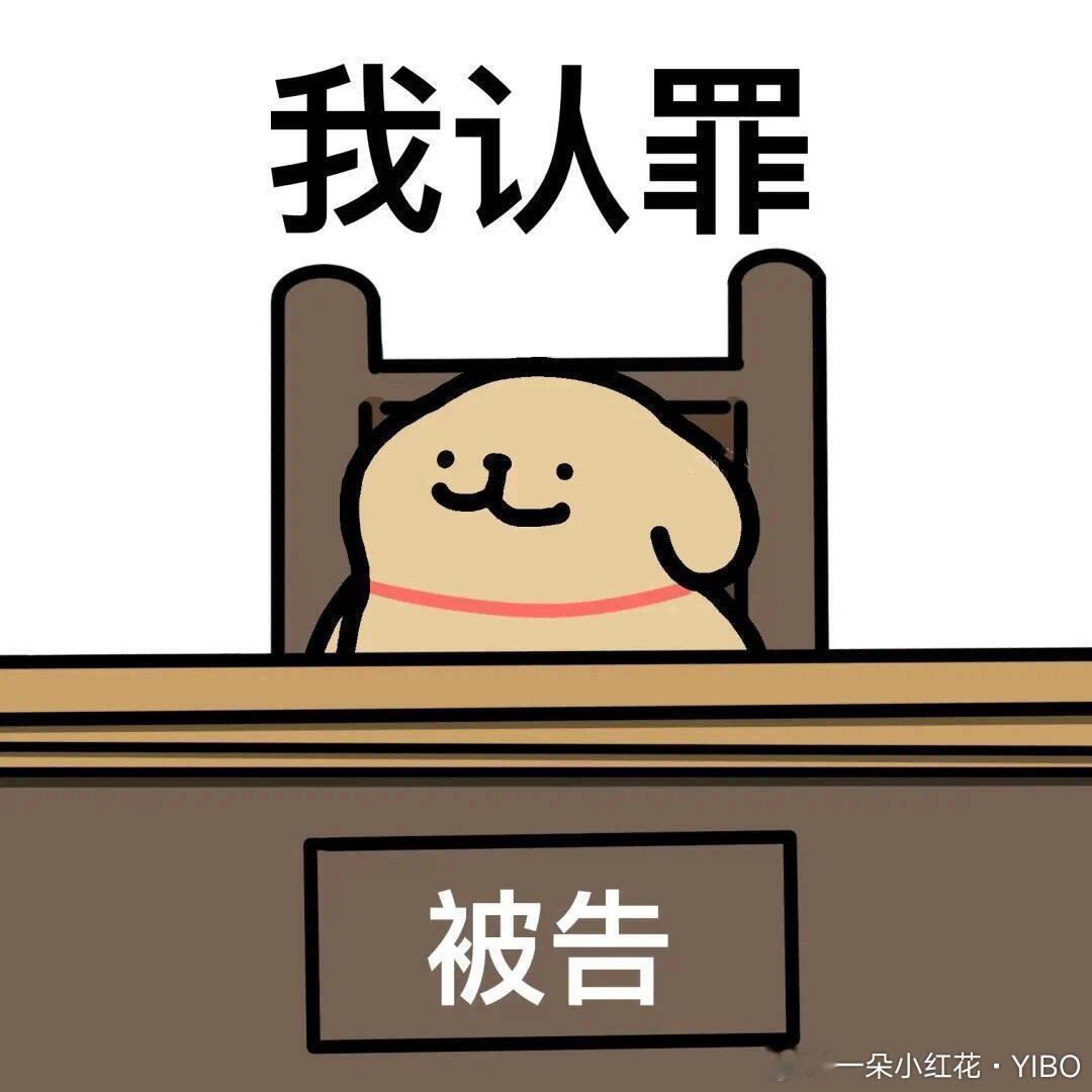 删简介，告幕后黑手之一，下一步就该轮到真正的幕后操纵者啦，邪不压正，作恶之人的报