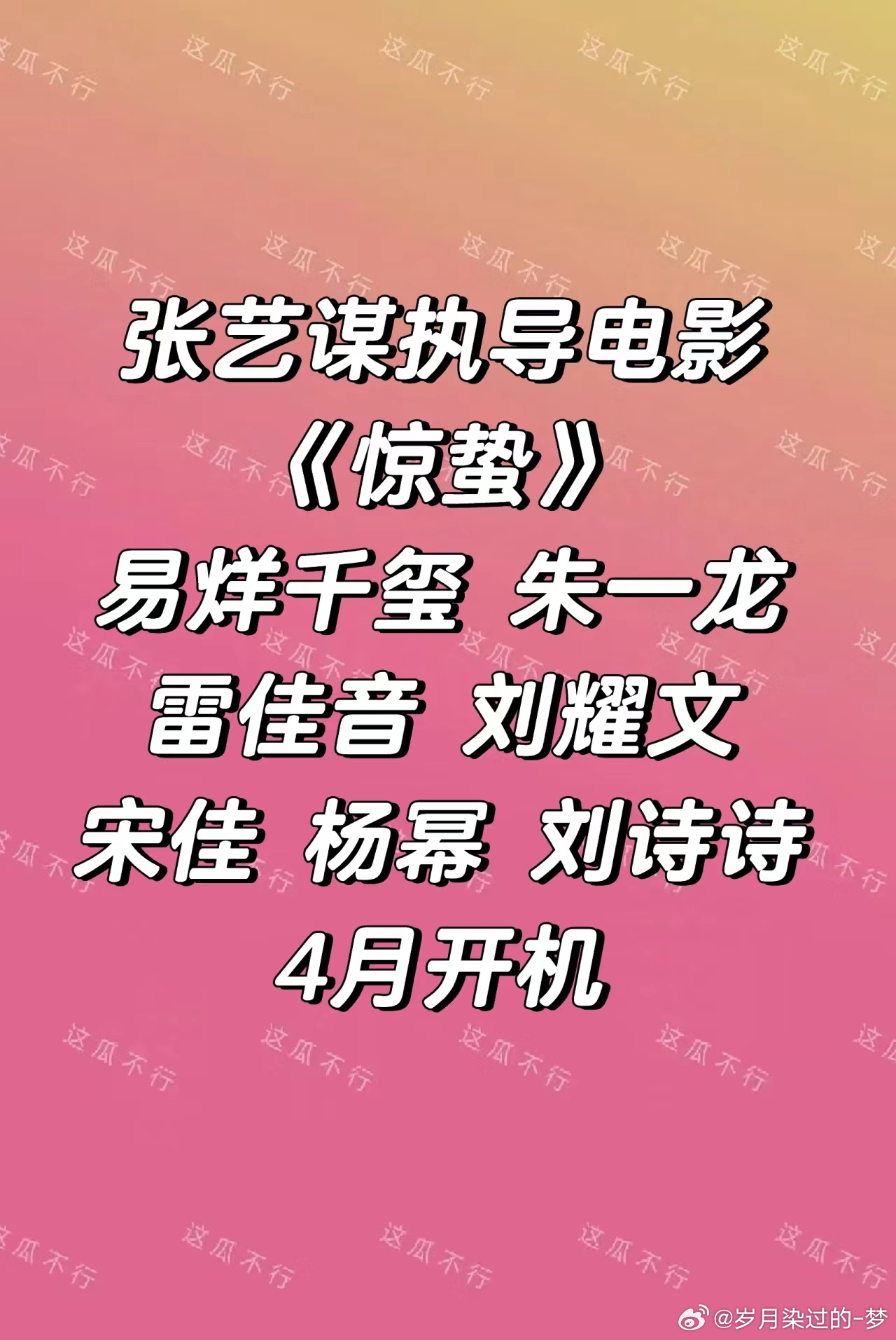 张艺谋导演电影《惊蛰》，这演员阵容你期待吗？ ​​​
