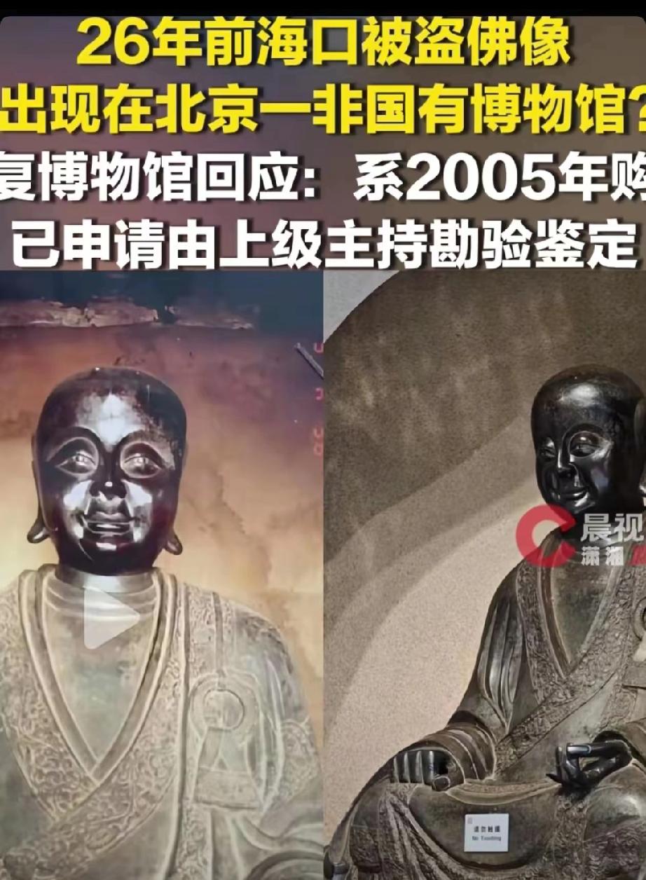 “必须严查！”北京，游客在一民间博物馆游览，发现展出的一尊铜像，竟然很像是20多