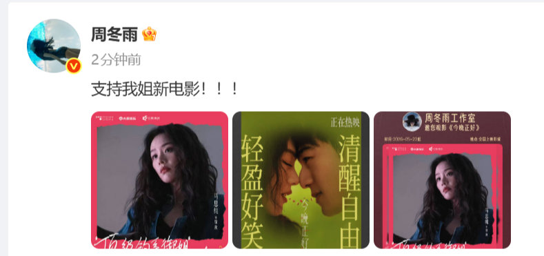 周冬雨支持我姐新电影周冬雨发观影红包支持马思纯妈呀友谊99！！ 
