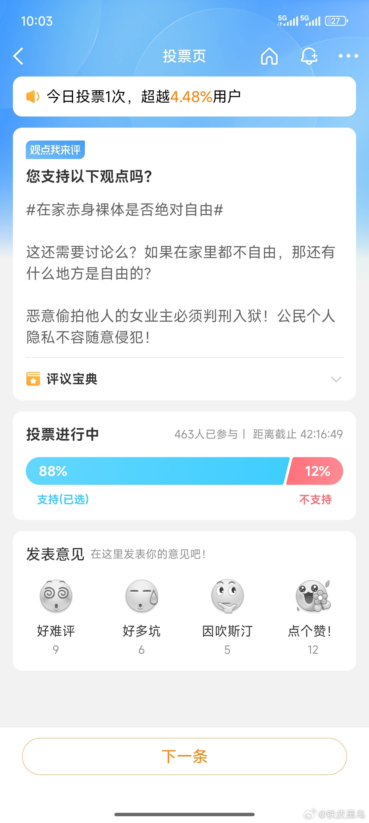 在家赤身裸体是否绝对自由这怎么还评判什么……在家都不能脱衣服吗？ 