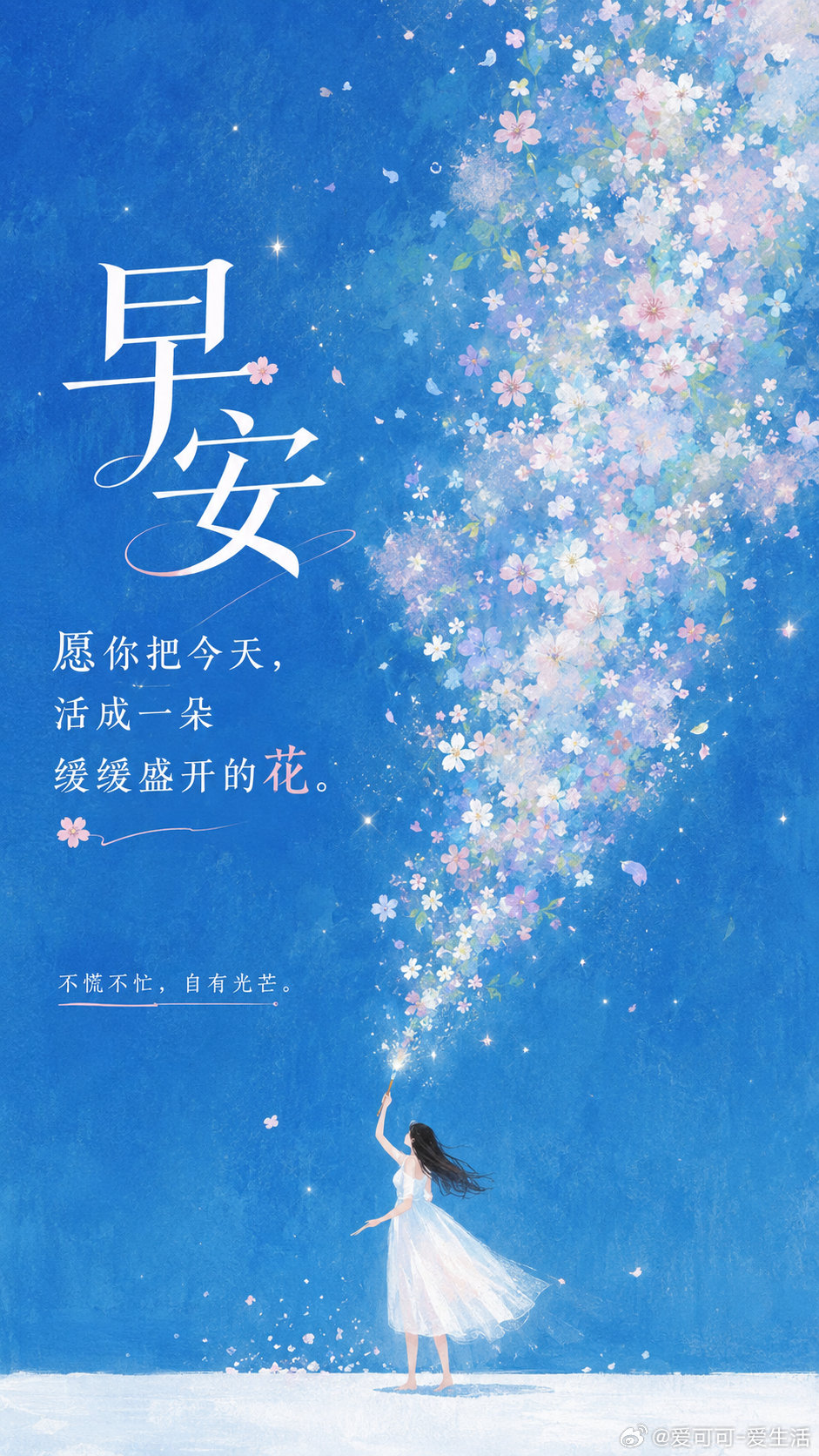 早！ 早安
