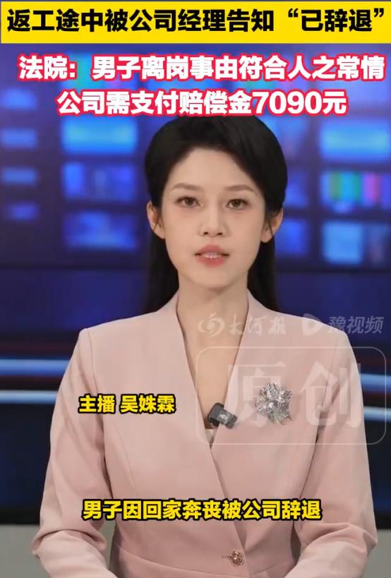 北京，一男子因亲哥哥病危，先后两次向公司请假奔丧均遭拒绝。 男子无奈自行离岗回老