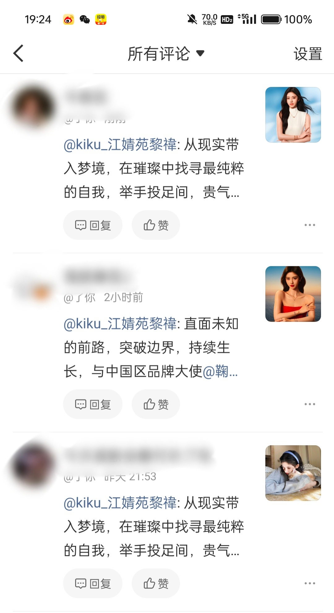 你们复制我文案评论的把我ID删一下行不