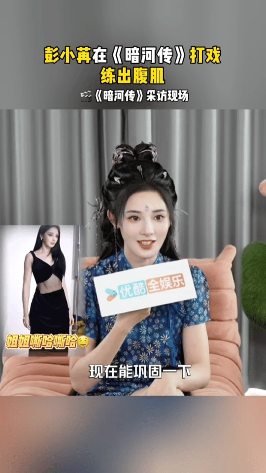 彭小苒练打戏练出腹肌 腹肌不是一天练成的，彭小苒用实际行动证明了这一点，打戏训练