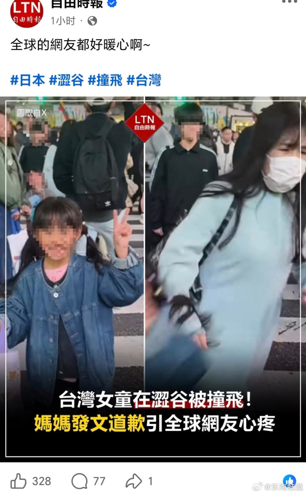 台灣省人被日本人撞飛了還得道歉台湾人最严厉的父亲台湾网友讲述在日本被撞经历