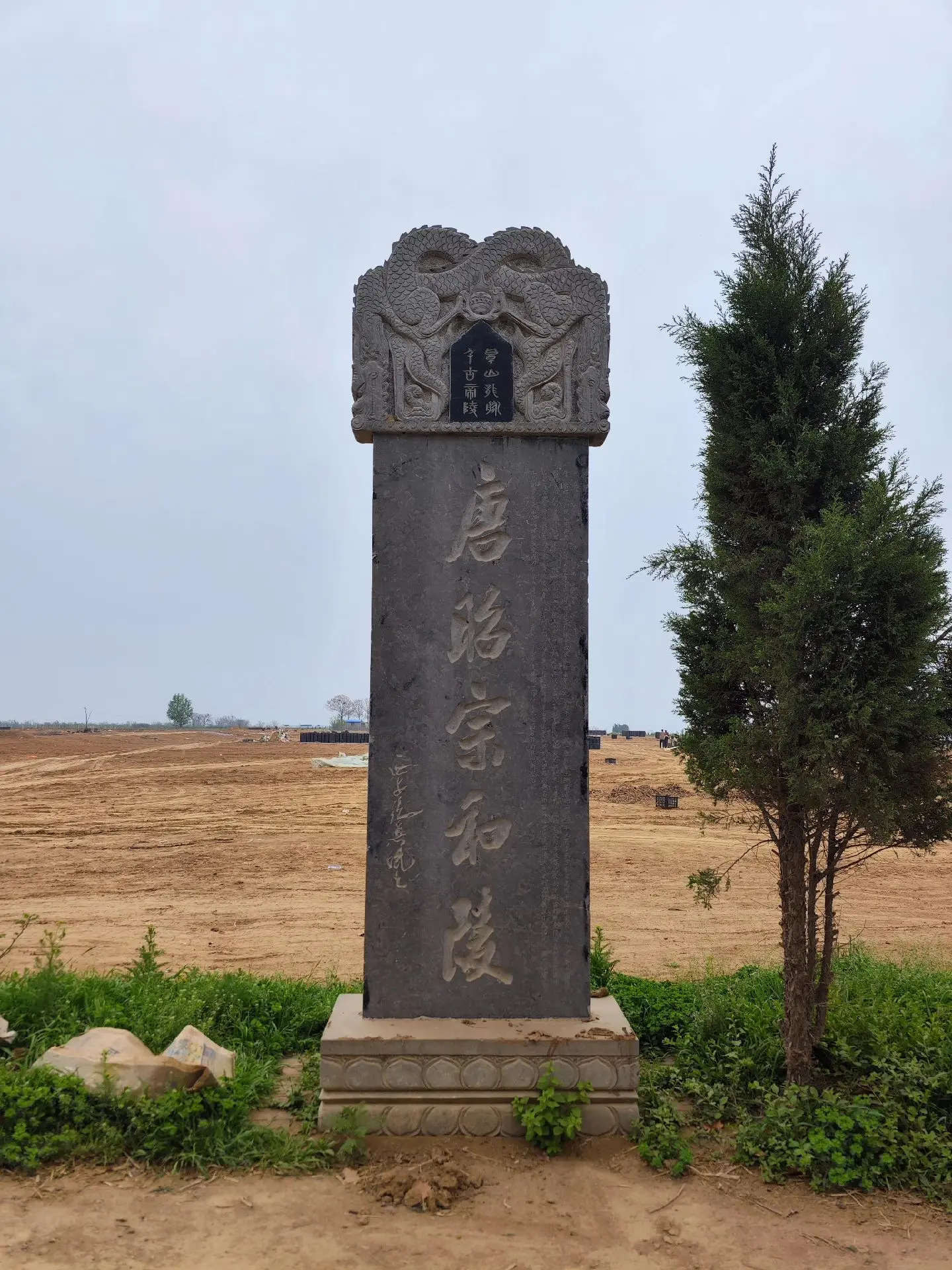 唐昭宗李晔和陵。和陵位于洛阳市偃师区顾县镇东南，今地面早已夷为平地，不复往日，荒凉景象难以想象这儿曾是一座大唐帝陵。今陵园地面无遗存，附近有西宫底、中宫底、东宫底等村，这些村名大概与和陵有一定关系。 
唐昭宗（867-904），在位17年，力图重振唐室，终因受制于宦官和强藩，无法扭转残局，终被弑杀。天祐元年八月昭宗遇弑，皇太子李祝柩前即帝位。九月，以平章事独孤损为山陵使，裴枢为山陵礼仪使，兵部侍郎李燕充卤薄使，河南尹韦震充桥道使，宗正卿李克勤充按行使，共同负责昭宗丧葬事宜。不久，“山陵桥道使改差权河南尹张廷范，其顿遞陵下应接等使，并令廷范兼之”。天祐二年二月，葬昭宗皇帝于和陵。继位的唐哀帝在位两年后将帝位禅让给朱温，唐朝灭亡。唐朝