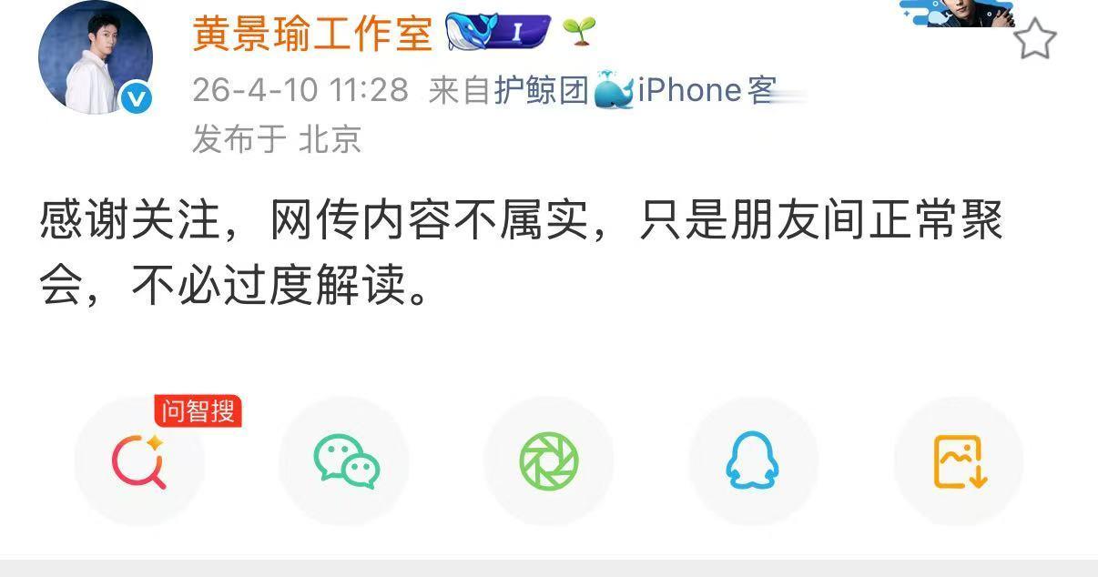 黄景瑜工作室辟谣恋情黄景瑜工作室称是朋友间正常聚会黄景瑜工作室辟谣恋情，只是朋友