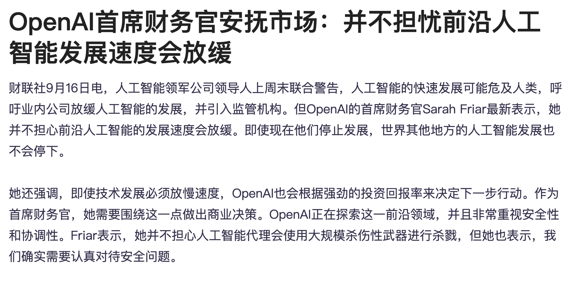 OpenAI首席财务官的账本思维太真实了，前段时间都在呼吁行业主动放缓前沿AI模