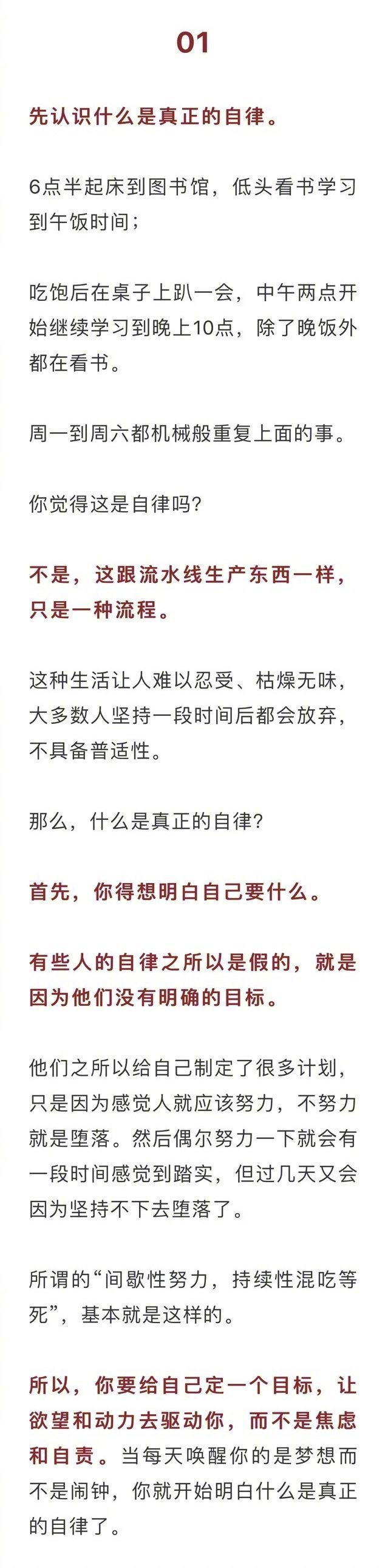 超20万＋赞：如何养成习惯性自律？ ​​​​