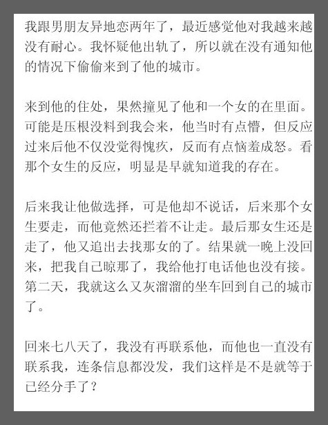 我跟男朋友异地恋两年了，最近感觉他对我越来越没有耐心。我怀疑他出轨了，所以就在没