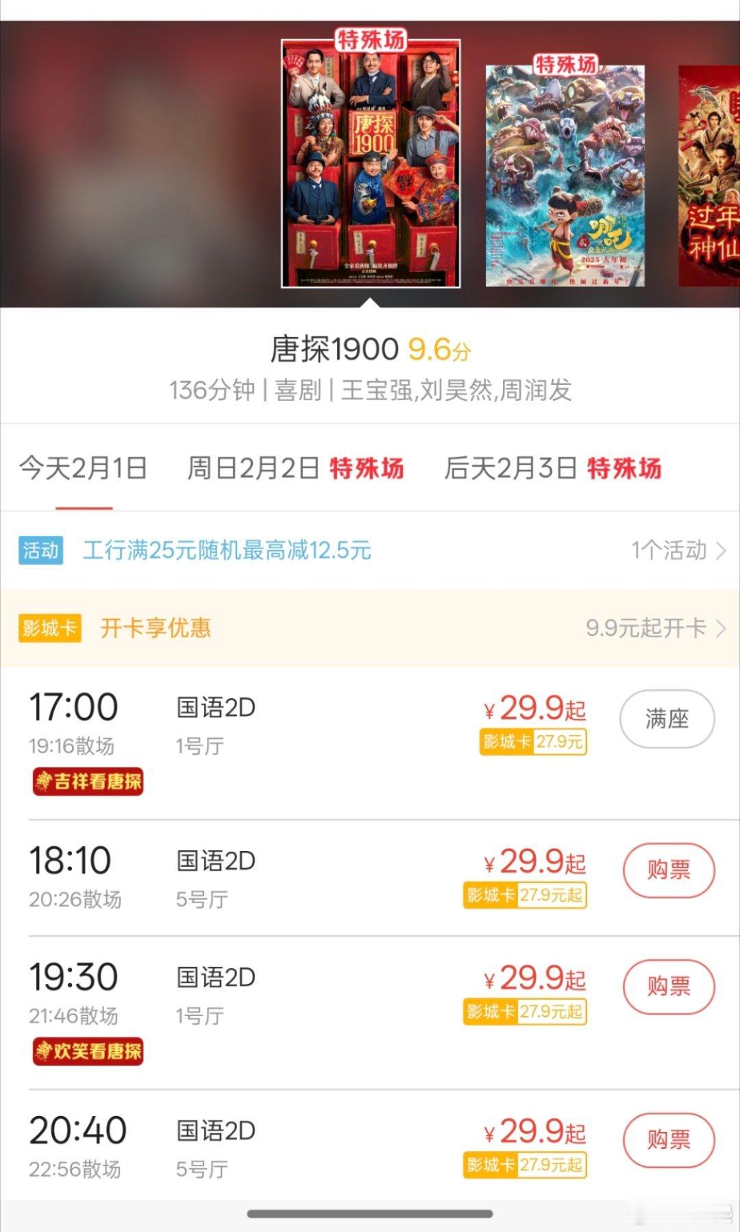 我这边一张电影票29.9起，你们那边是多少？[笑而不语] 