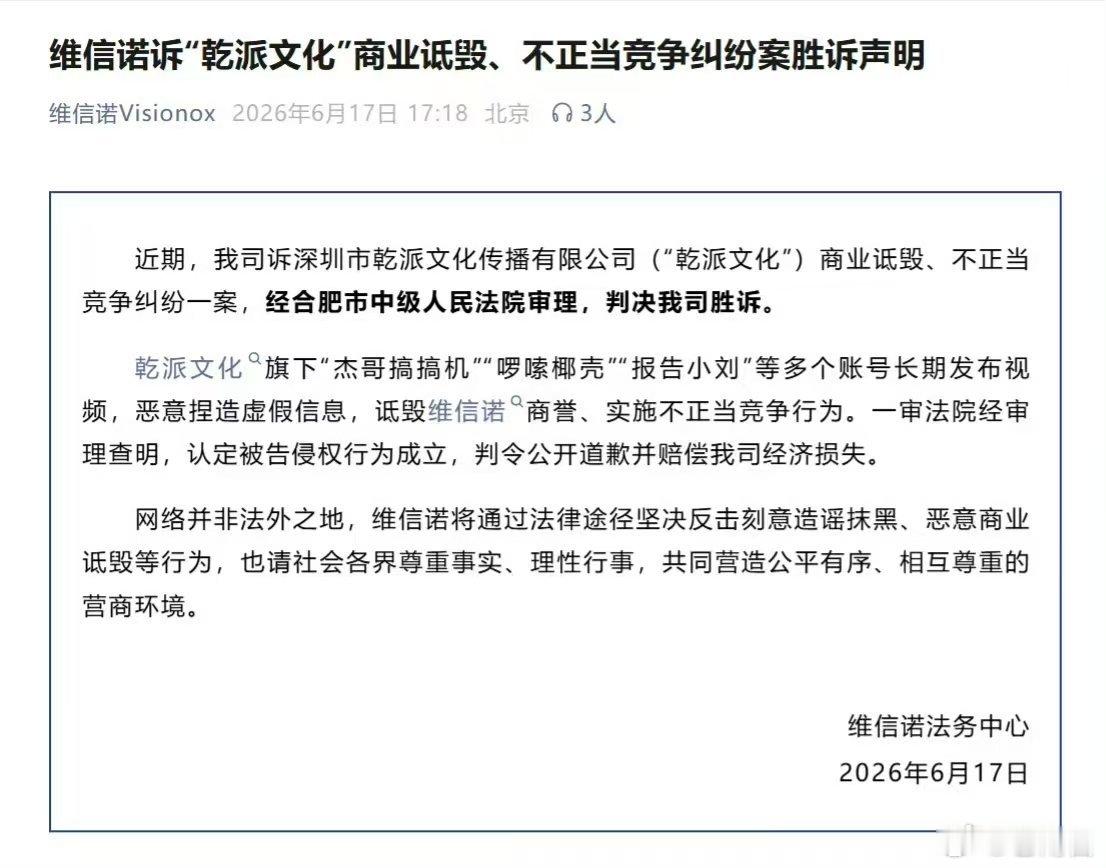 维信诺胜诉造谣维信诺者被依法处置维信诺官宣胜诉！针对深圳市乾派文化传播有限公司商
