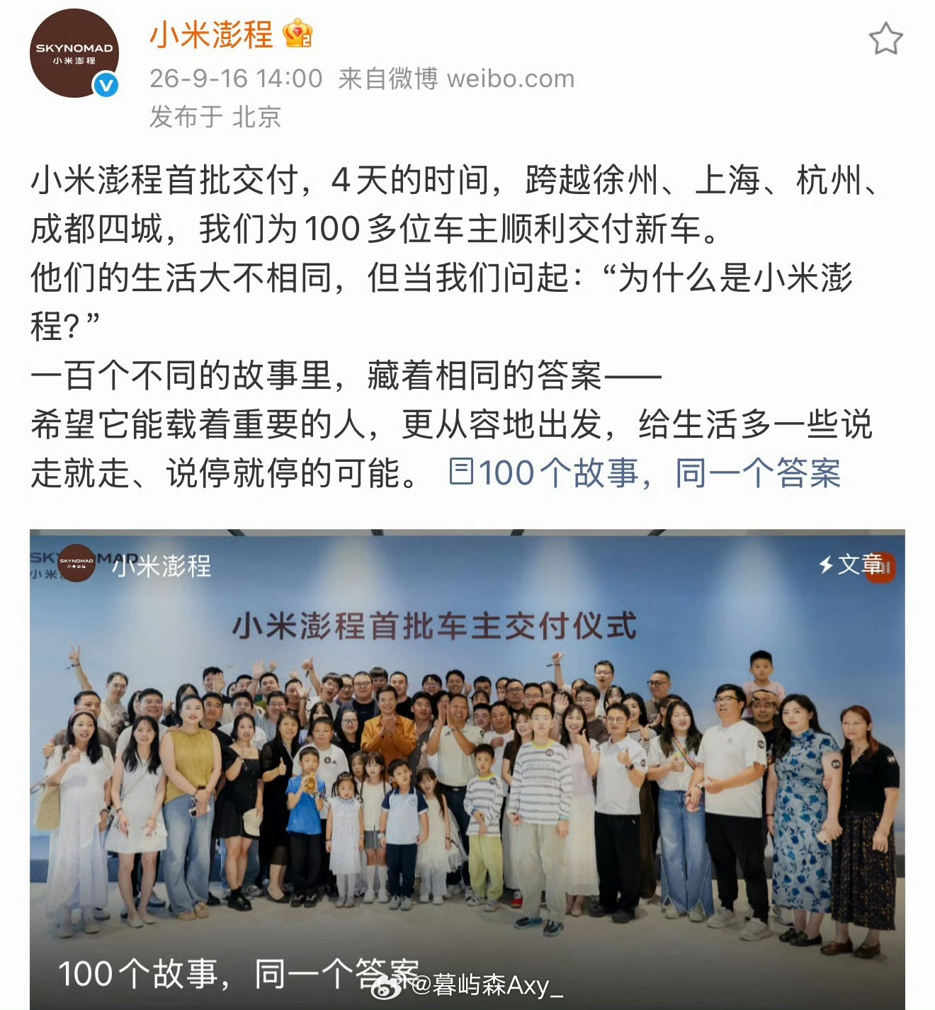 小米澎程四城百台交车活动小米澎程四城百台巡回交车圆满落幕！雷军四天跑遍徐州、上海