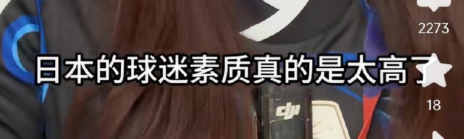 日本球迷的素质真的太高了，有记者这样夸奖他们！
有一位中国女记者在世界杯现场拍到