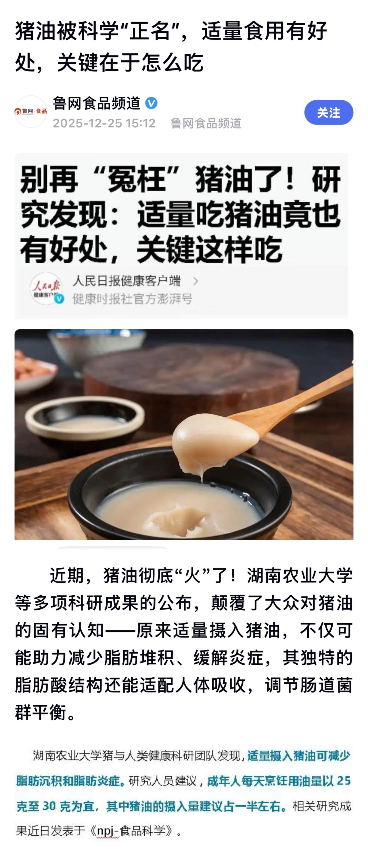 童年猪油拌饭的香味回来了等话题近日在网络刷屏，让这一传统油品食材重新回归大众视野