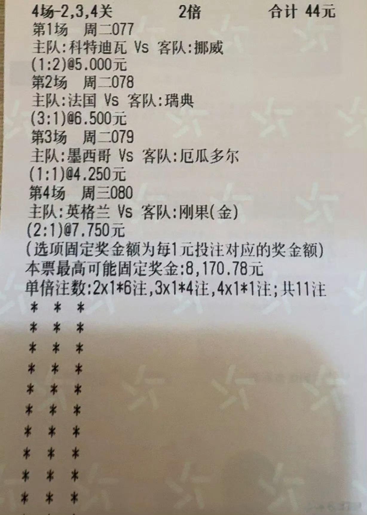 今晚打了张两天的单，可行？？？077世界杯 科特迪瓦VS挪威 078 世界杯 法