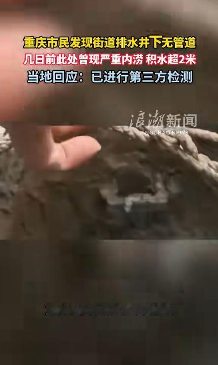 6月11日，浪涨新闻报道，重庆，一大道刚遭遇积水2米严重内涝，有市民打开路边排水