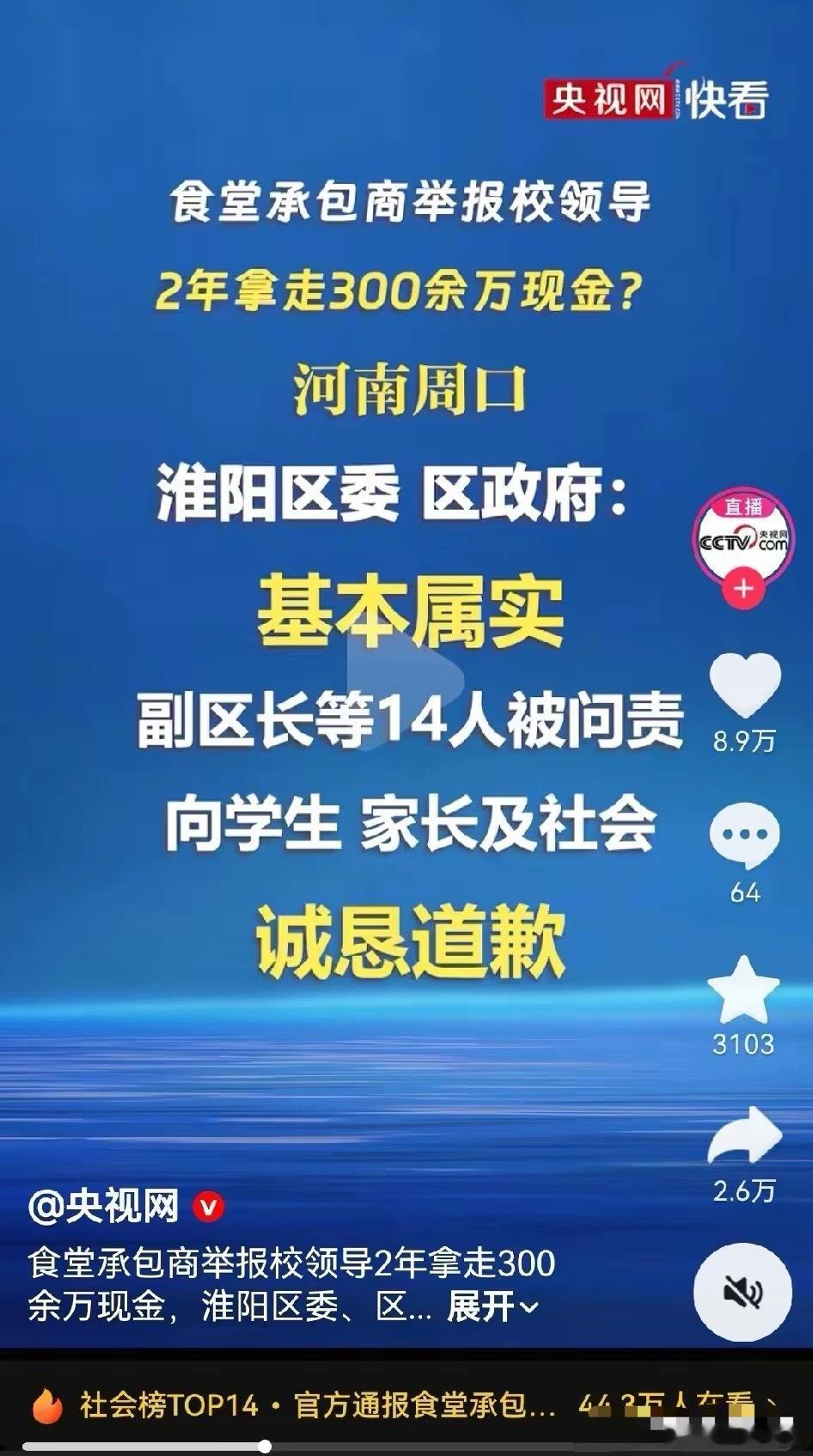 贪官污吏犹如饿鬼如果不是央视报道，说破天都没人信。 学校也开始腐败了，那等于教育