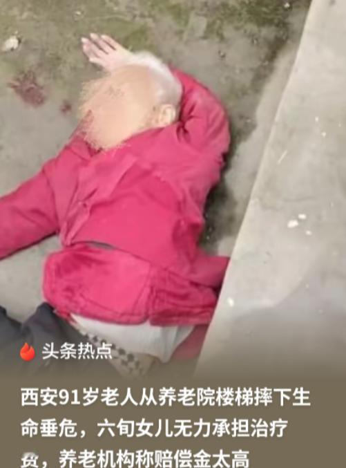 陕西西安，91岁老太太被6旬女儿送进养老院，谁料，老人从四楼房间走出，在三四楼之