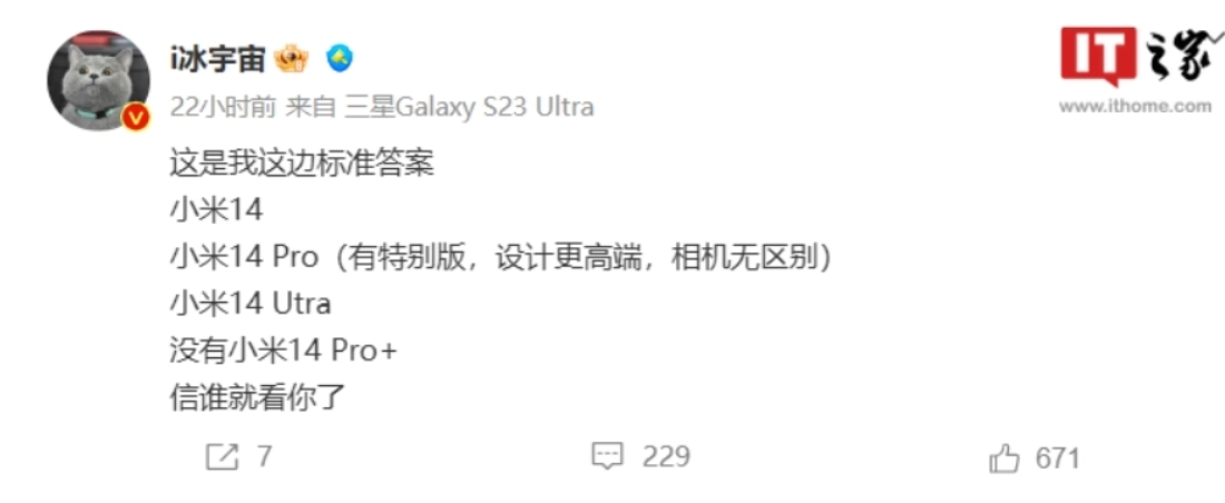 消息称小米 14 Pro 手机配备 2K 国产极微四曲屏，亮度边框创纪录