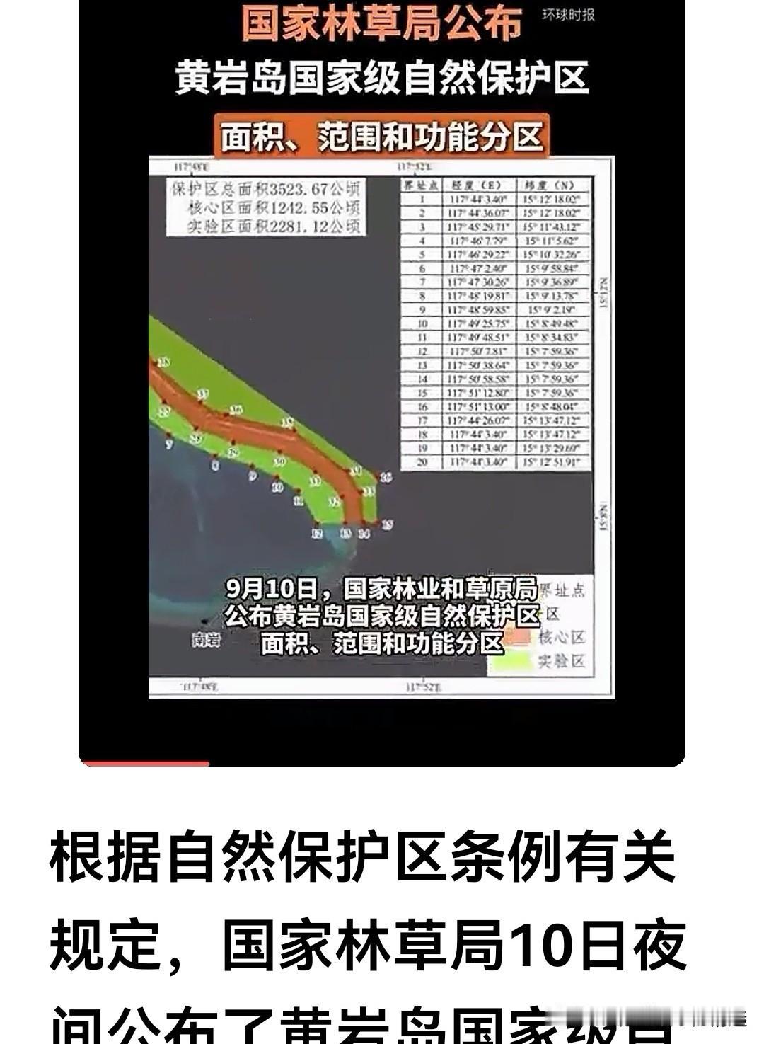 菲律宾坐滩军舰何时拖走？估计马上办！
10日夜，国家林草局公布了黄岩岛国家级自然