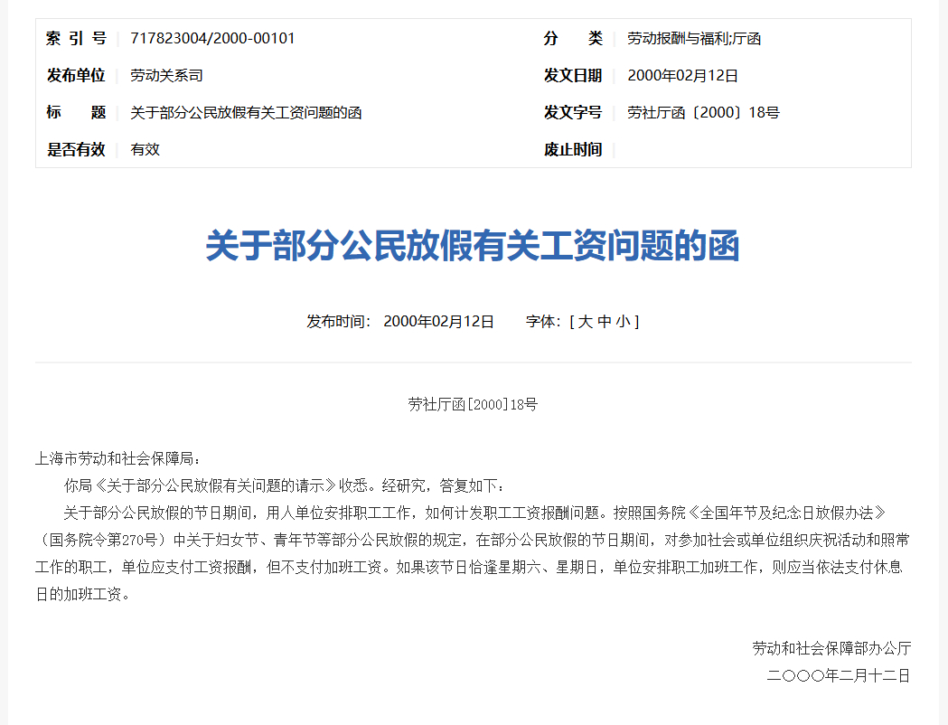 【#妇女节半天假遇上周末#，能补休吗？】再过两天就是妇女节了！根据《全国年节及纪