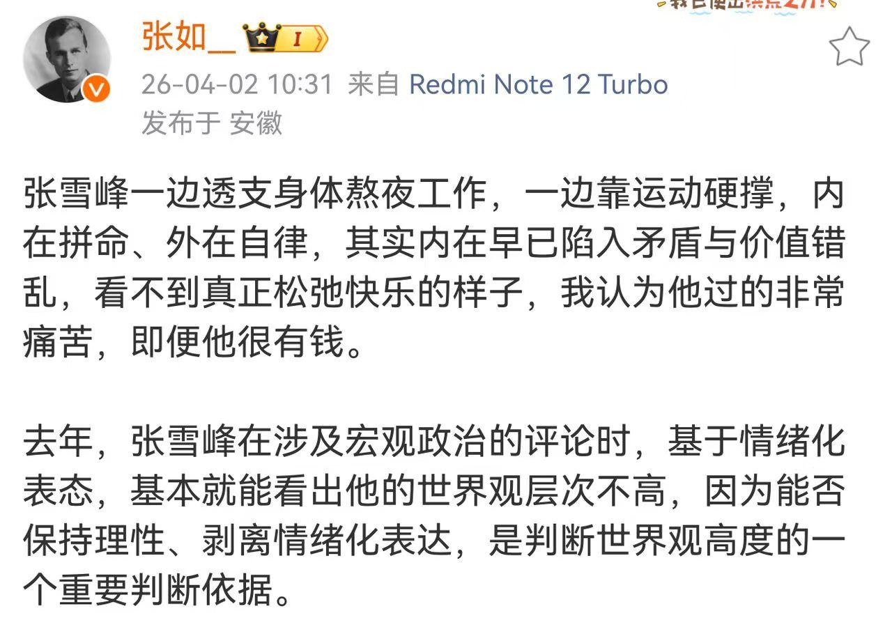 微博上有人评价张雪峰，世界观层次不高。这么评论张雪峰的人，就永远干不成一件成功的