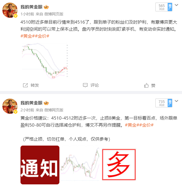 晚间布局4510附近多单行情拉升来到4535，触发咱们的系统止盈在4530位置拿