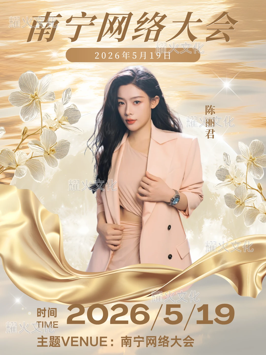 陈丽君 5.19 南宁中国网络文明大会！