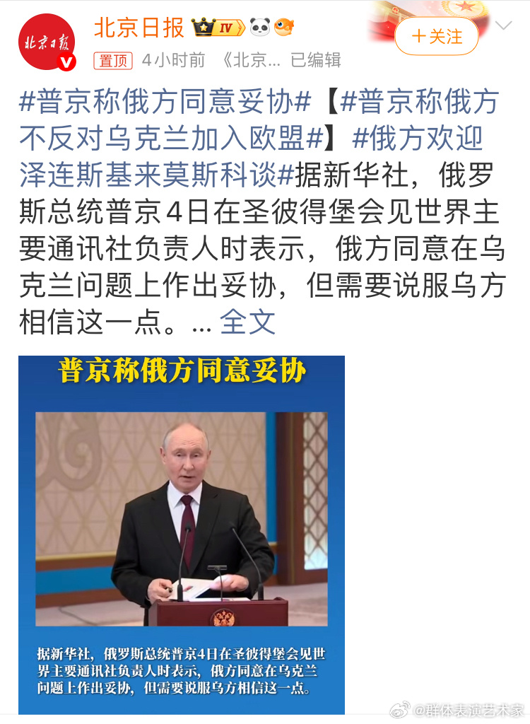 普京自己表示妥协，可以同意乌克兰加入欧盟，这为什么突然就妥协同意了啊。
