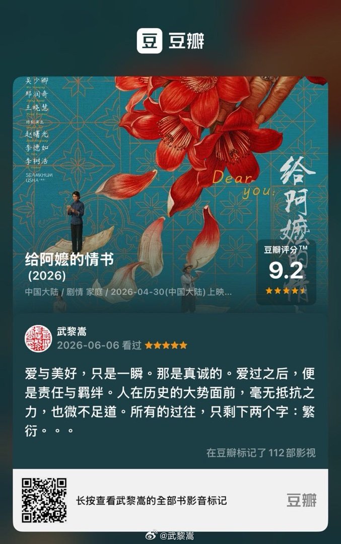 《给阿嬷的情书》，我的评分：★★★★★ 爱与美好，只是一瞬。那是真诚的。爱过之后