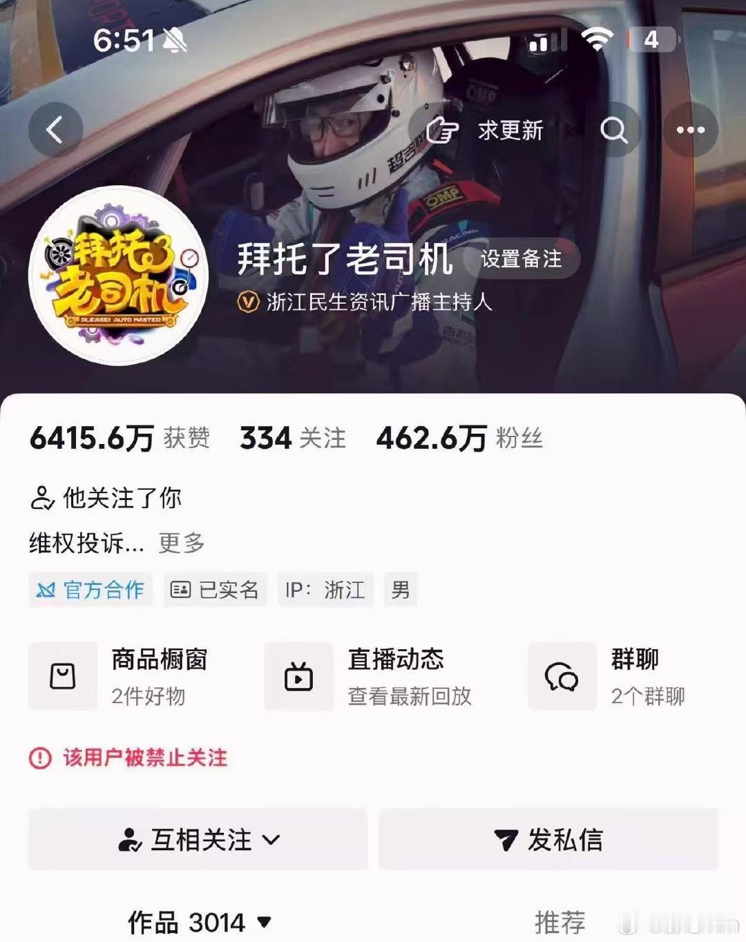 拜托了老司机被禁止关注，这下消停了吧。这年头还在用旧时代那套脏东西恶心人的肯定走