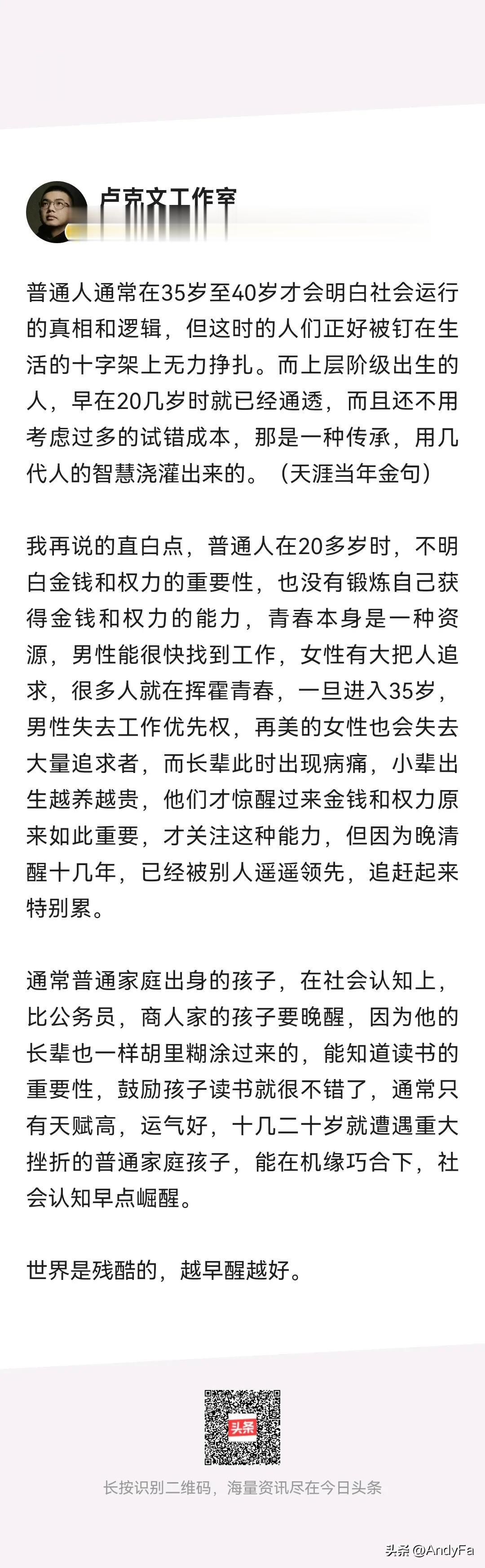 人类社会是由群体组成，既是群体就会有三六九等，当所有的人都用一种方式普价值观，人