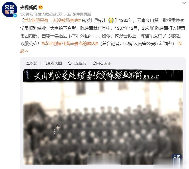 #毕业照只有一人没被马赛克# 转发，致敬缉毒警察！致敬英雄！ ​​​