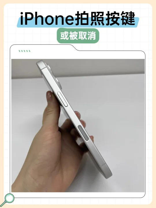 取消iPhone拍照按键，是好事吗？