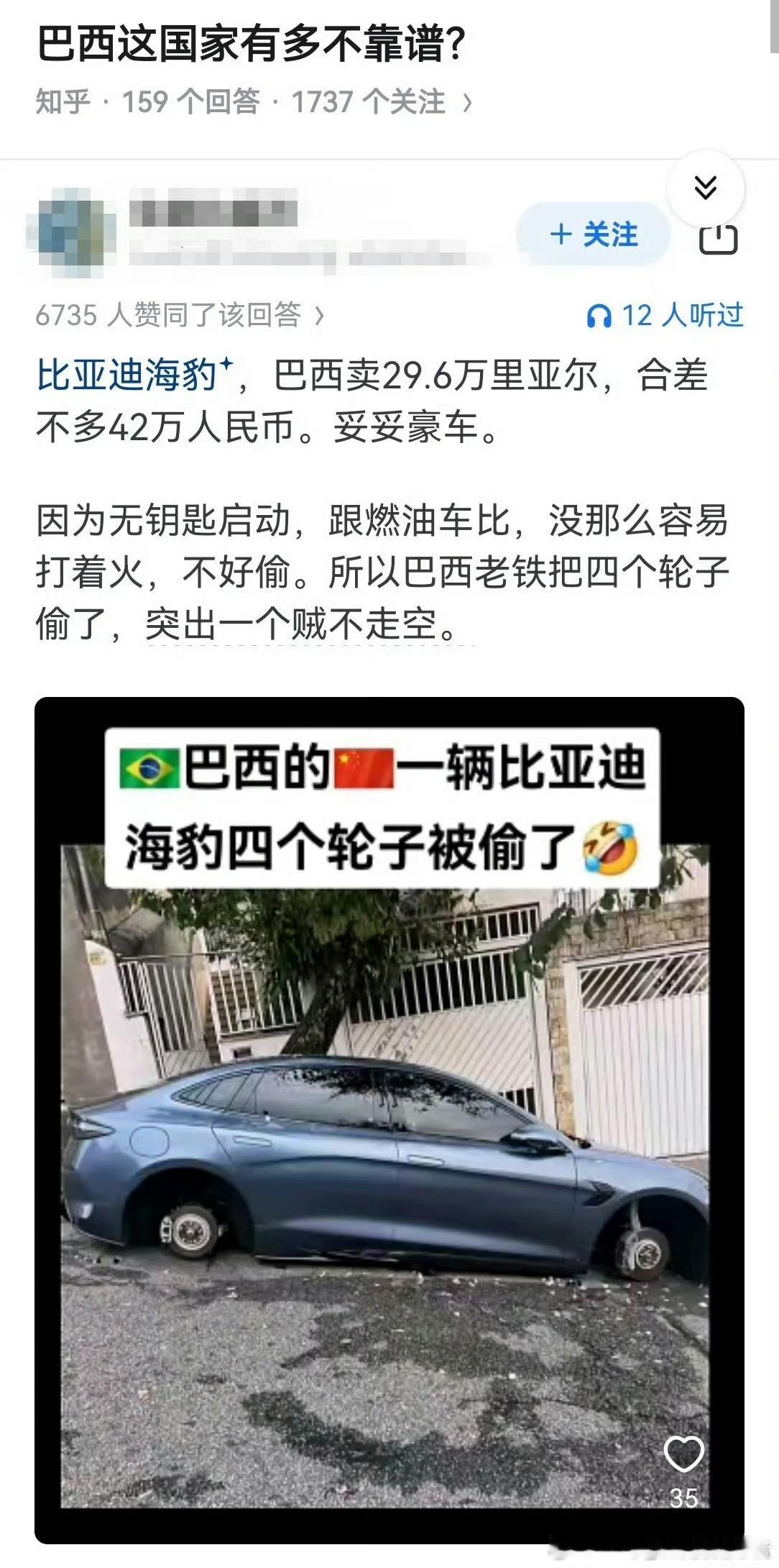 最惨的比亚迪海豹车主，车在巴西，四个轮子被偷走了。[允悲] ​​​