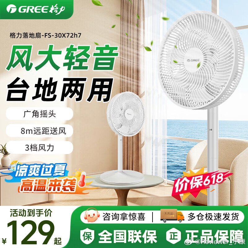 用了一轮落地扇，发现还是传统款式好格力12寸白色机械款，到手价108块，刚下单了