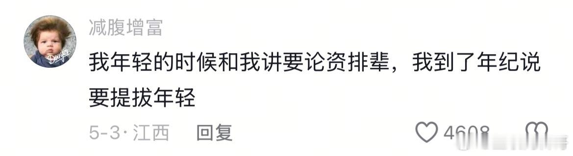 某些单位晋升的扎心现状！很多人的真实写照。 ​​​