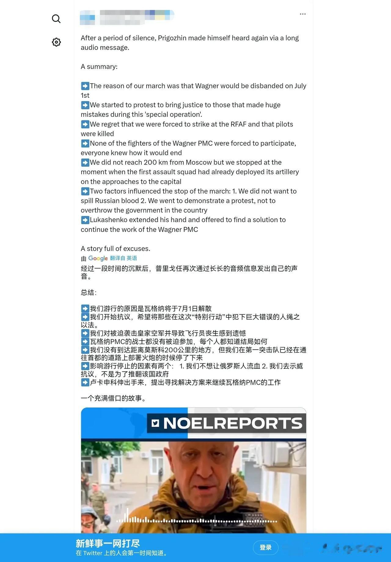 普里戈任再次通过长长的音频信息发出自己的声音。推友总结： 

♦我们游行的原因是