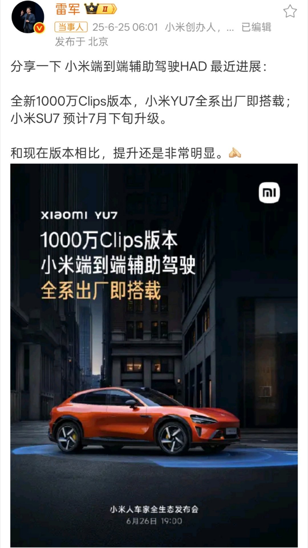雷军分享小米端到端辅助驾驶进展“全新1000万Clips版本，小米YU7全系出厂
