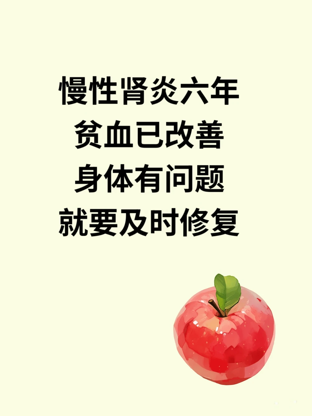 肾炎6年，注意贫血