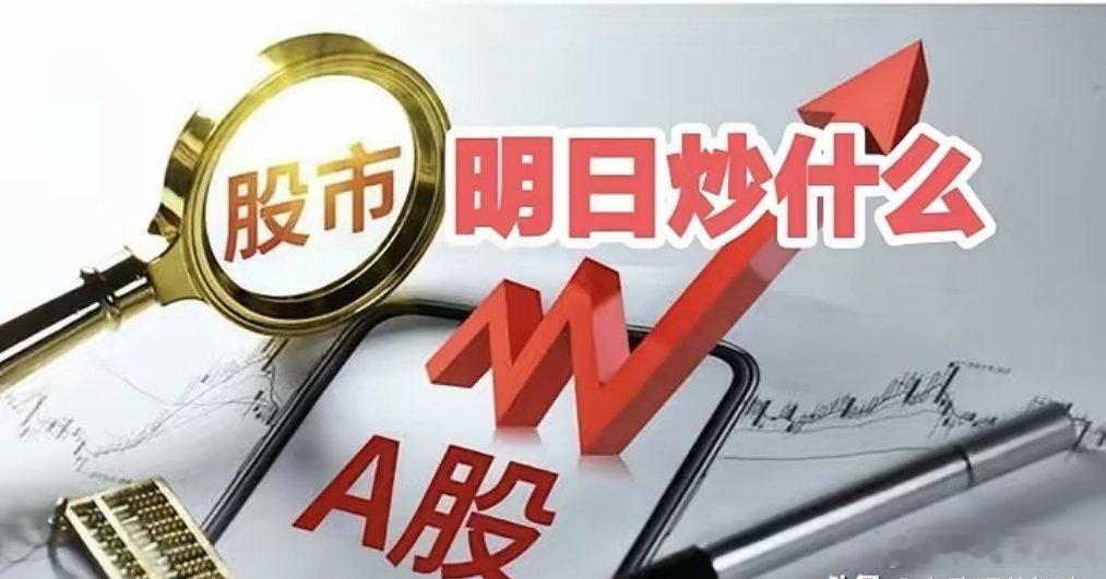 A股近4600只个股上涨 明天重点关注三个方向！为什么？1. 商业航天！商业航天