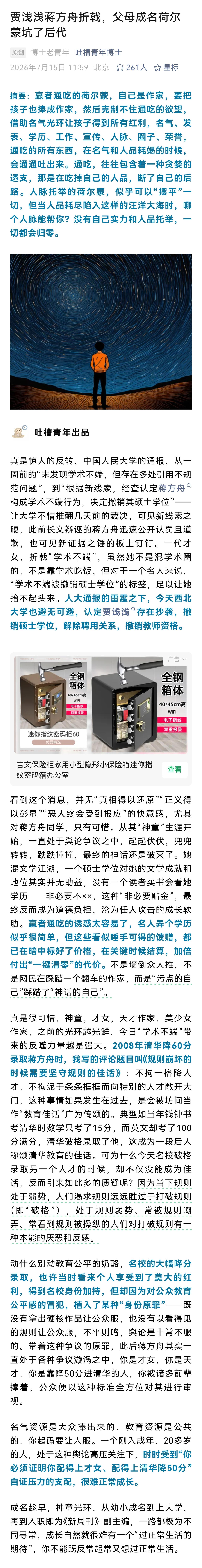 蒋方舟、贾浅浅“翻车”，父母们还信奉用自己的资源为孩子铺平学业、职业道路吗？即便